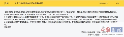 SKINFOOD（思亲肤）母公司陷破产危机天猫旗舰店：可放心购买