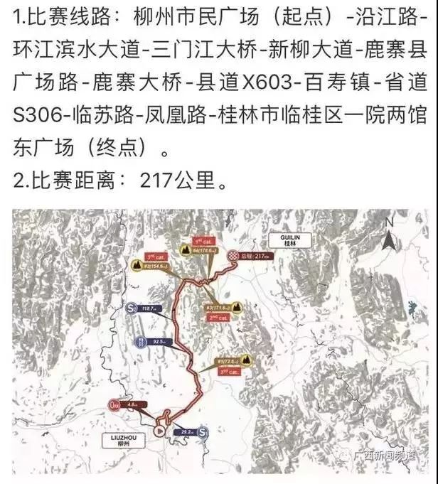 环广西赛事,2018环广西第六赛段