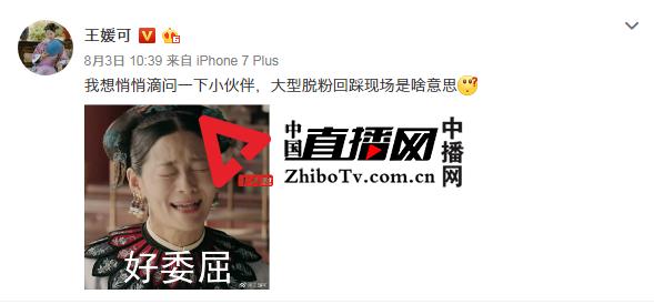 王媛可和粉丝合影 (王媛可延禧攻略纯妃第一个镜头)