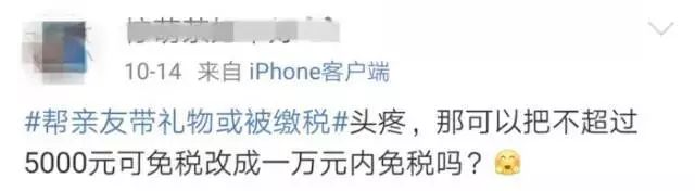 帮亲友带礼物或被缴税？这项新规事关能否在朋友圈成功刷屏~