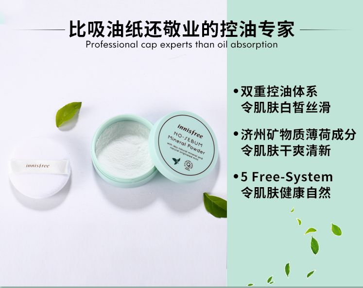 innisfree悦诗风吟控油矿物质散粉,innisfree控油矿物质散粉10克