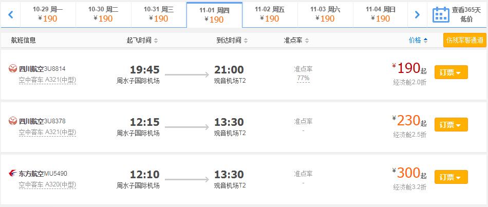 大连最便宜短途机票,低价机票预订大连