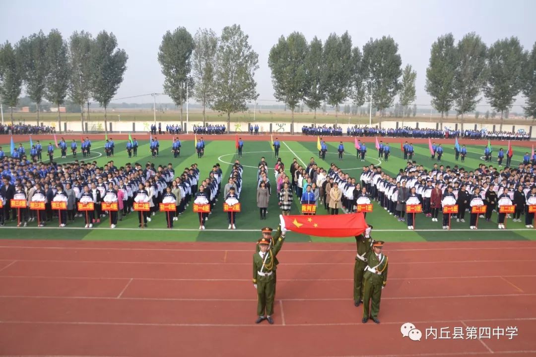 内丘县第四中学田径,内丘四中运动会
