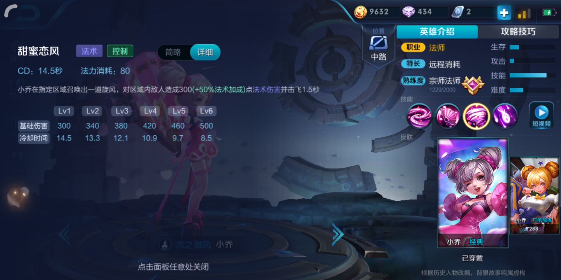 王者荣耀小乔最强出装和铭文,王者荣耀小乔出装和铭文攻略