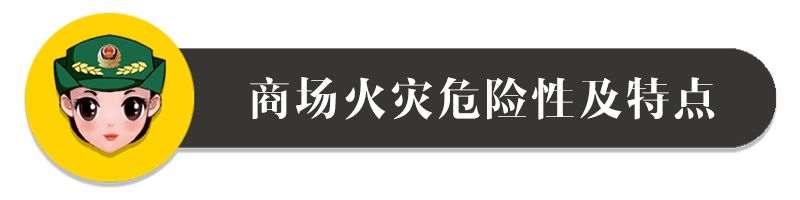 商场着火“浓烟滚滚”，如何正确选择逃生方法？
