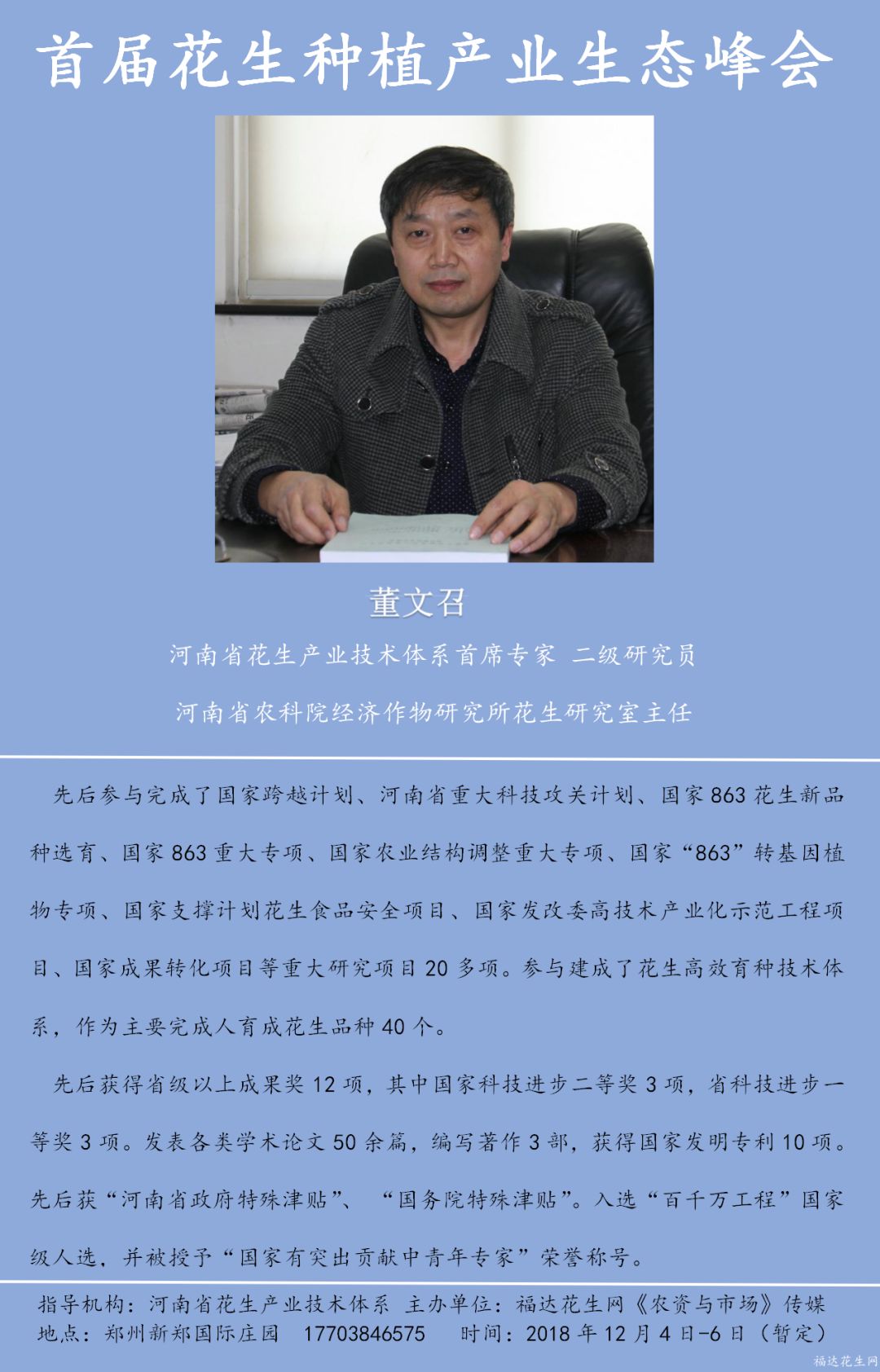 2021花生行业博览会,2023花生产业发展大会