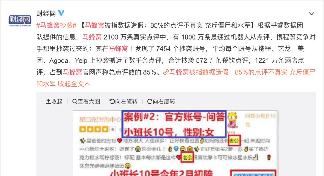 蜂巢蜜被打假,马蜂窝刷单