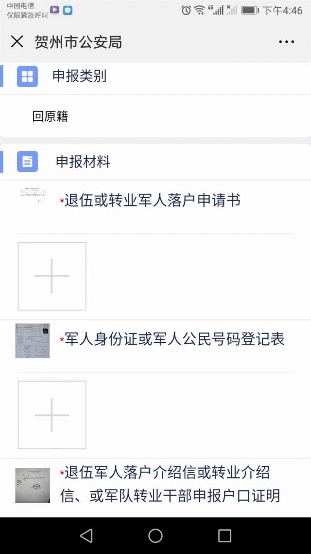 掌上户籍室改名,西安如何通过掌上户籍室网上落户