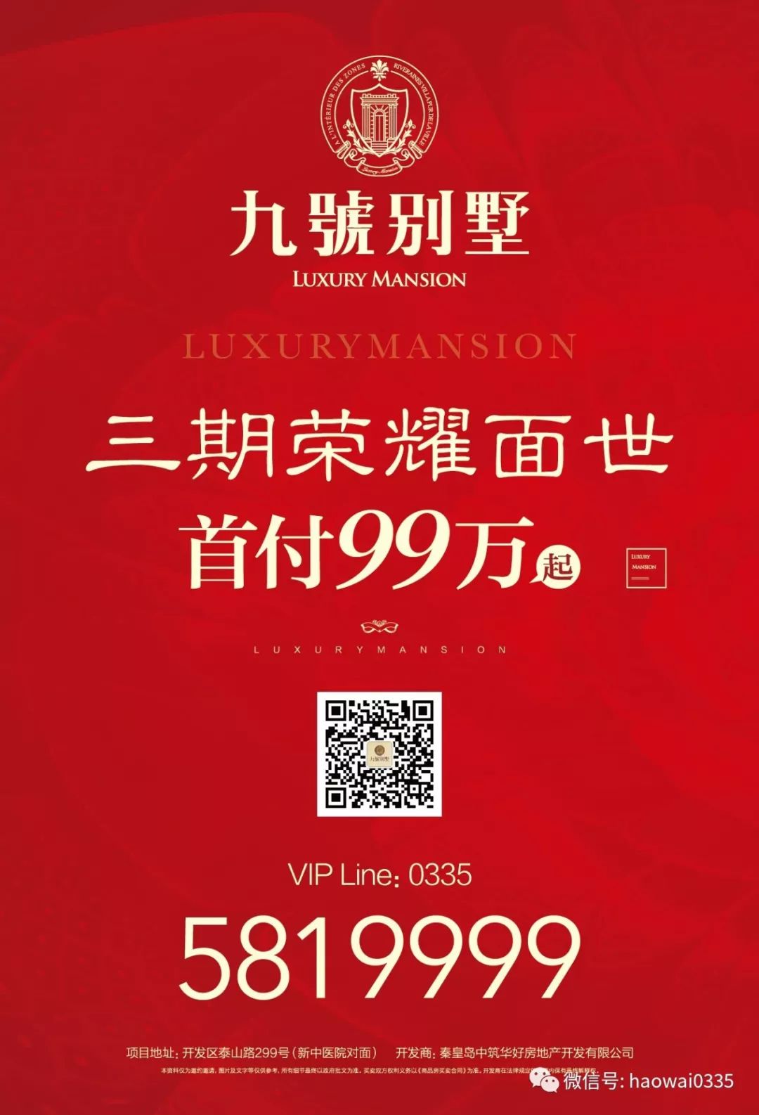 秦皇岛公交多条线路走向发生变化,秦皇岛公交线路大全最新