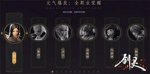 剑灵职业觉醒视频,剑灵各职业觉醒