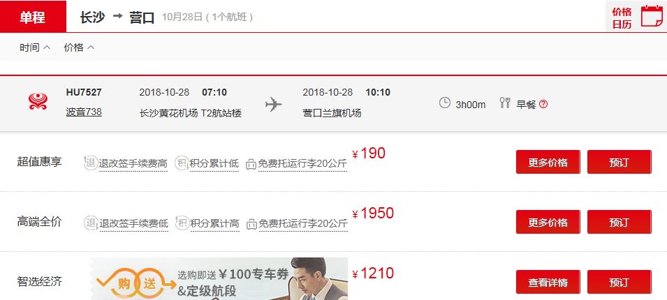 盖州人注意啦！直飞厦门、长沙！营口机场新增两条航线！