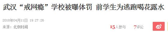 杨永信戒网瘾学,电击治疗网瘾学校杨永信