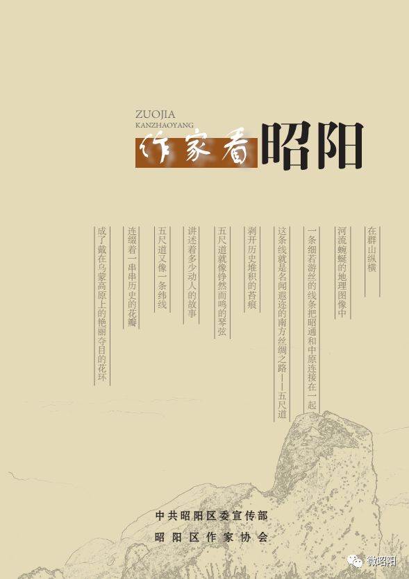 作家看金庸,作家看风景