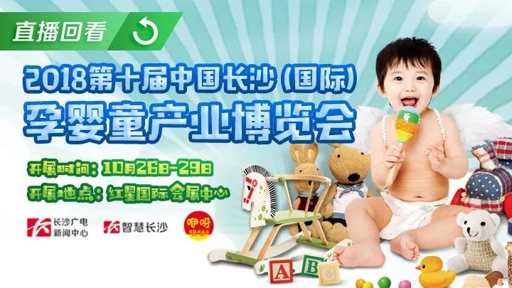首届孕婴童成长博览会,2021长沙国际孕婴童博览会