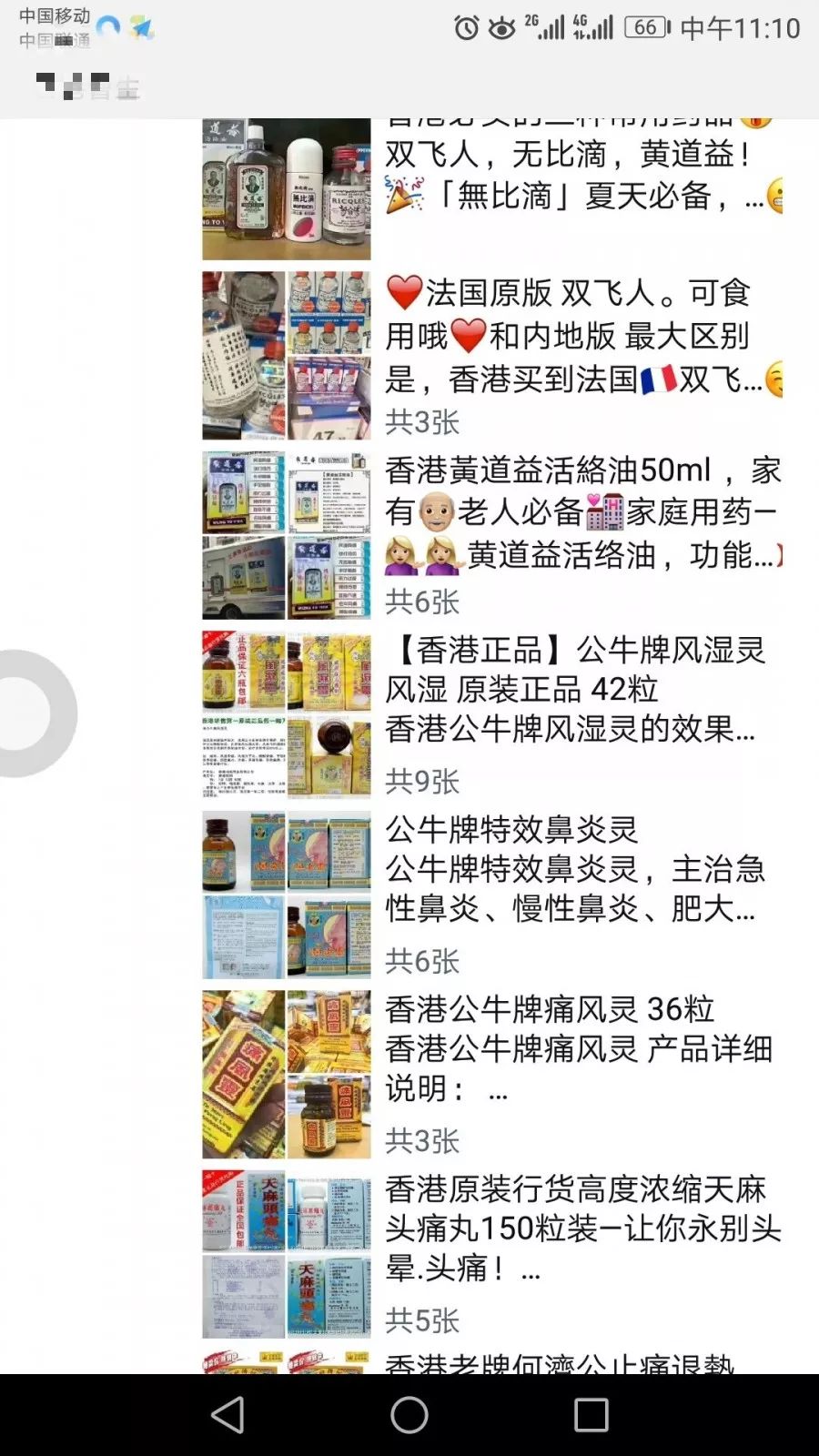 不寒而栗发朋友圈,毛骨悚然用的什么药