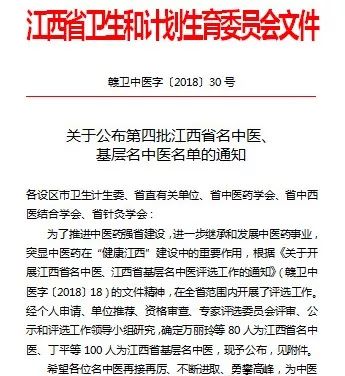 抚州十大名中医,抚州名老中医名单