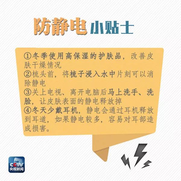 冬季身上老起静电怎么办,冬季预防静电小妙招