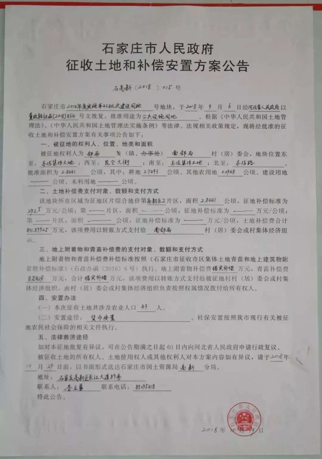 最新拆迁通知石家庄市,石家庄新一轮大范围拆迁公告