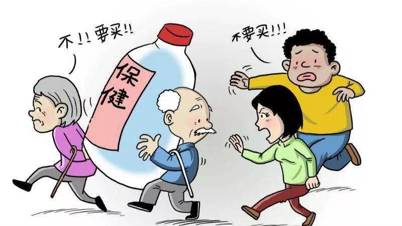 专骗老年人保健品的骗局,售卖虚假保健品诈骗中老年人