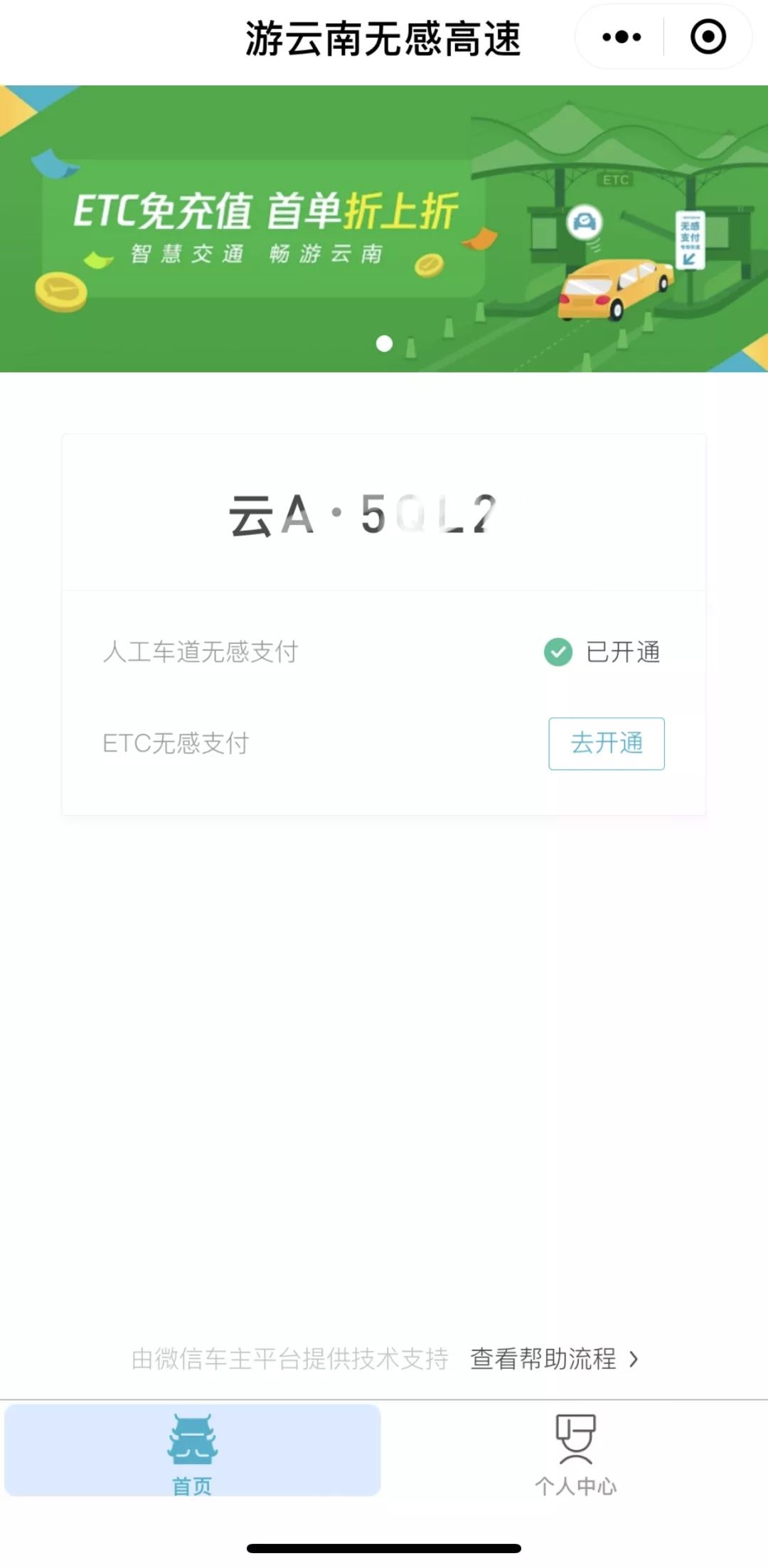 云南etc和支付宝etc,云南省etc无感支付怎样扣费