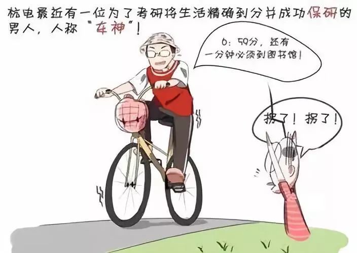 考研大学生几点起床,在职考研作息表