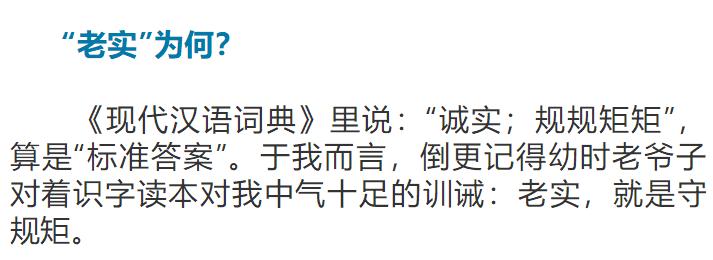 老实人不可欺辱,老实人的不善言辞