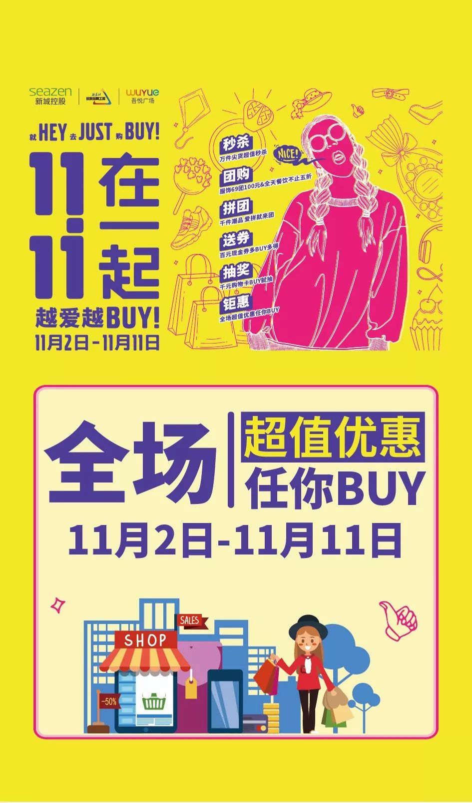 越爱越BUY，镇江双11福利巨浪来袭！gogogo!