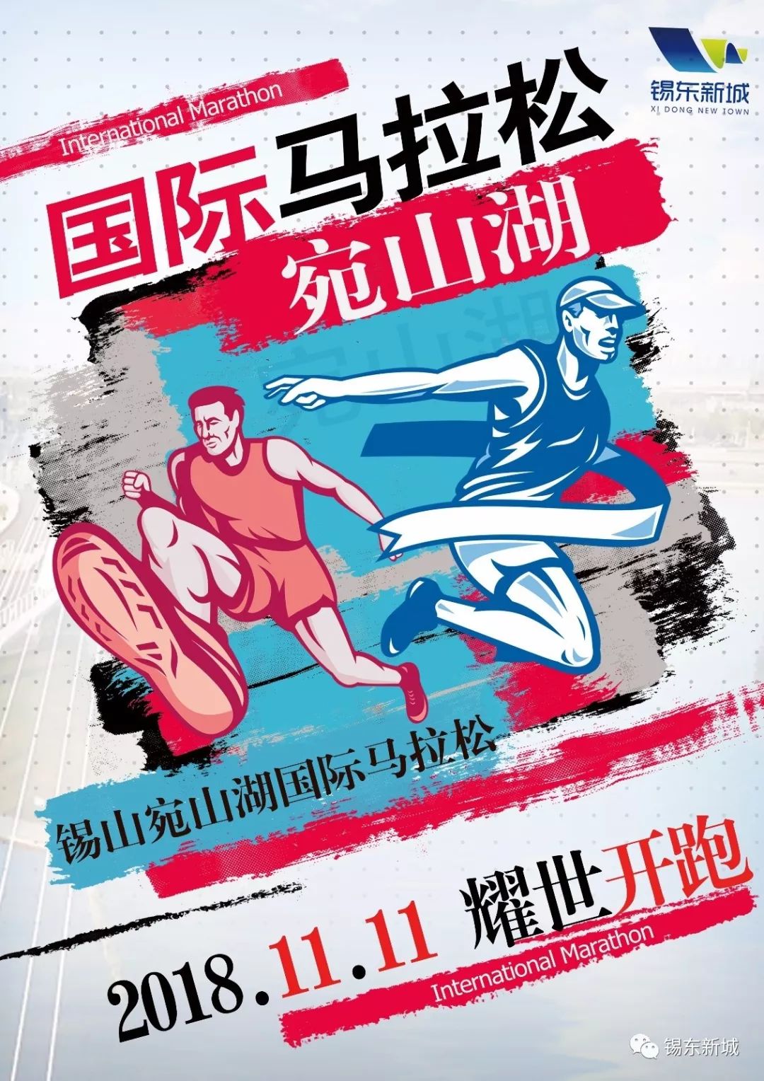 “我在锡东新城，我为宛马加油！”线上活动开始啦！千份礼品等你来拿！