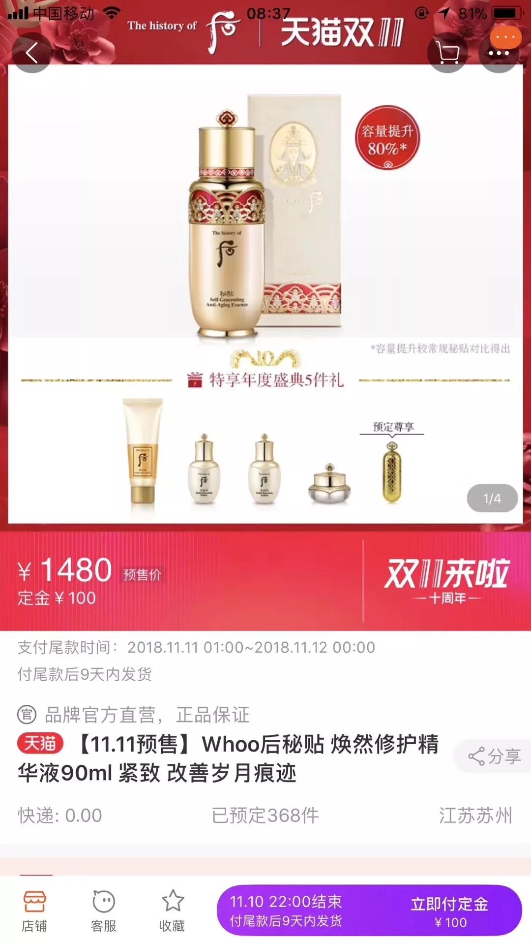 双十一活动预热期间加购金额,代购双十一活动图片