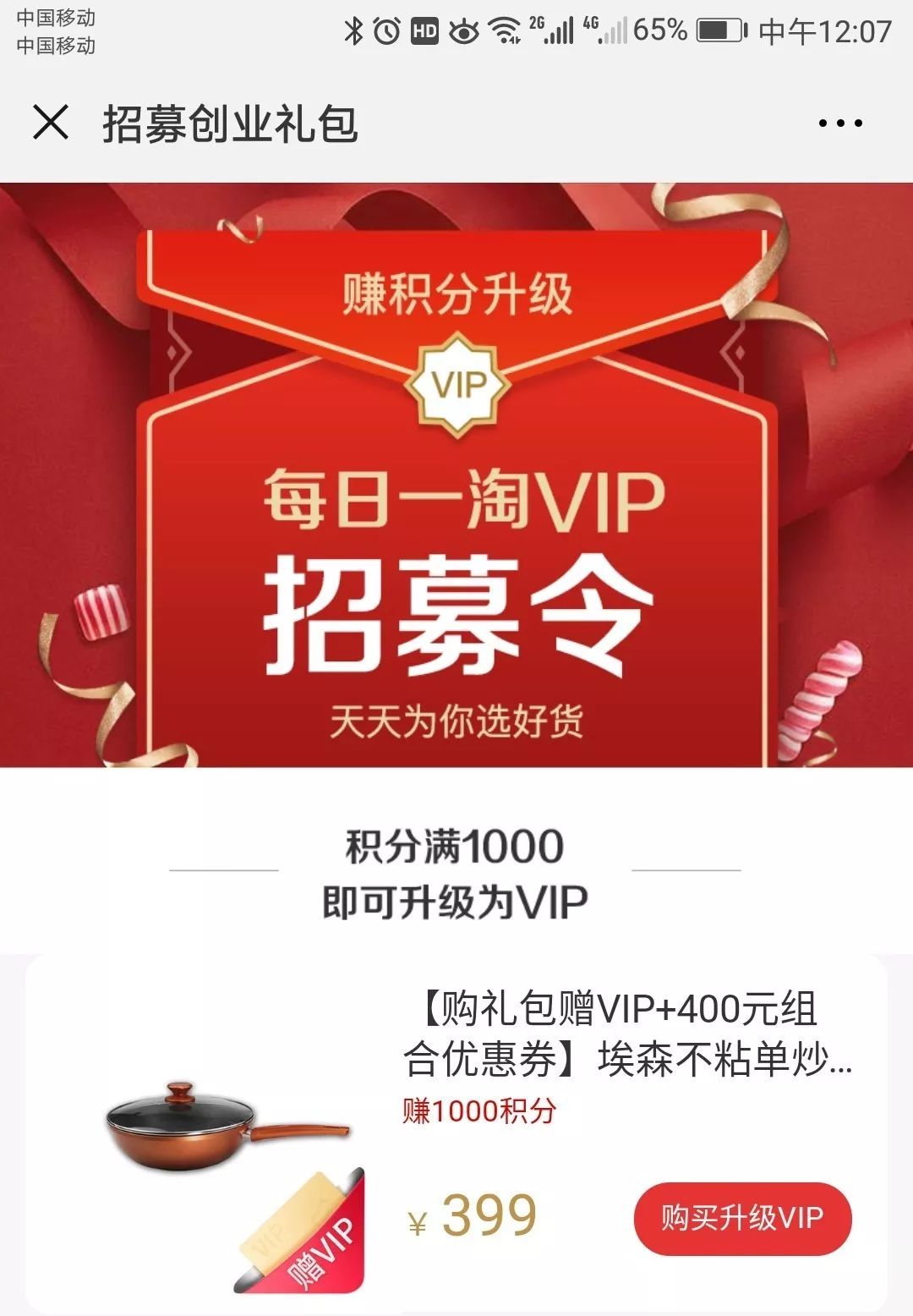 每日一淘怎么加入代理,每日一淘怎么运营