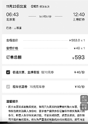 在携程买车票显示等待购票,携程买车票有手续费吗