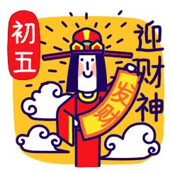 大年初五财神到财运滚滚来,初五迎财神五福通运八方来财
