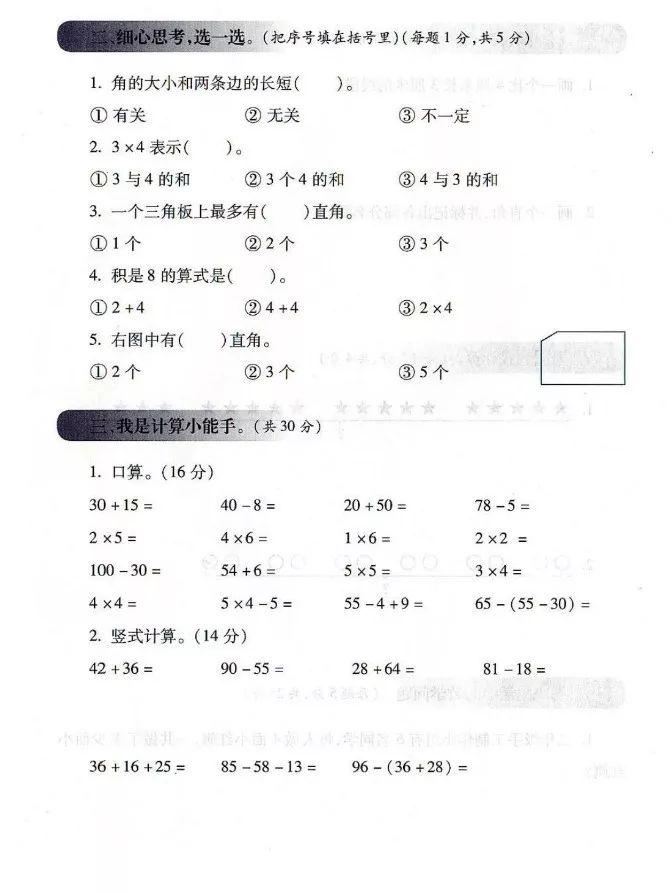 二年级上册数学期中测试卷2021,二年级数学上册综合检测试卷答案