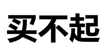 日照200多个新老楼盘最新价格出炉