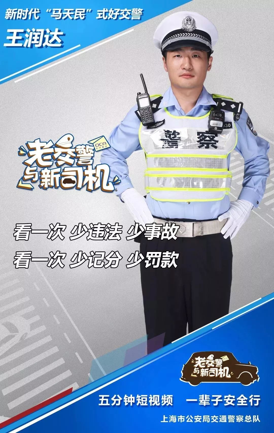 我身边的雷锋交警小学作文,写交警叔叔的作文400字有批注