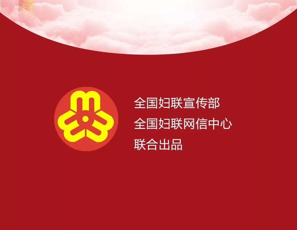 图解中国妇女十二大报告，一起学起来