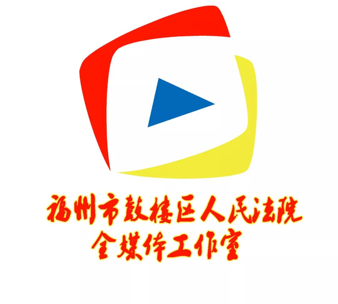 【献礼70周年主题报道】鼓楼法院主动服务大局,助力新鼓楼“高颜值”发展