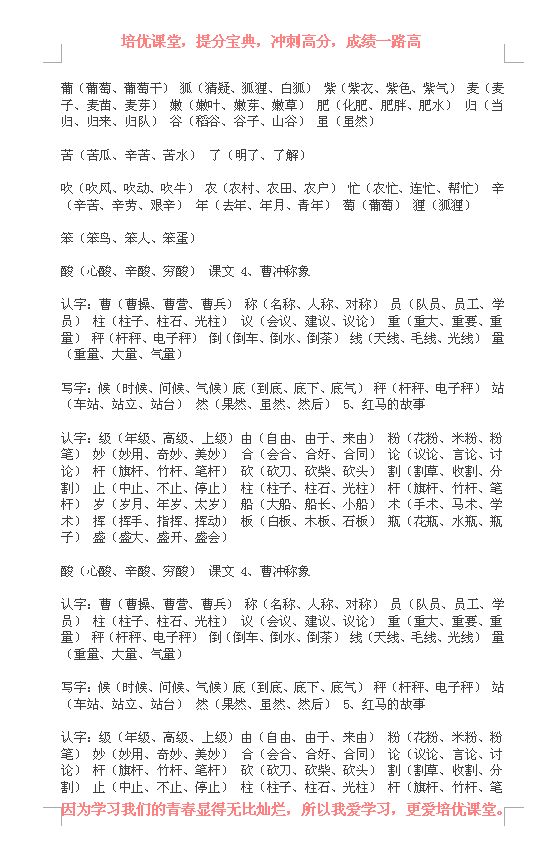 部编二年级语文上听写,部编版语文二上词语听写