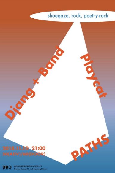 顶楼看演出｜弹中阮的法国演奏家，带你用“中国吉他”玩转爵士乐！