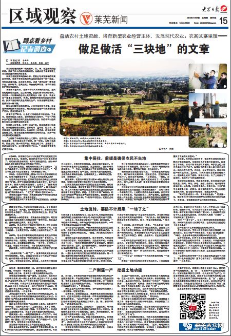 “三块地”就让这个村一夜暴富？