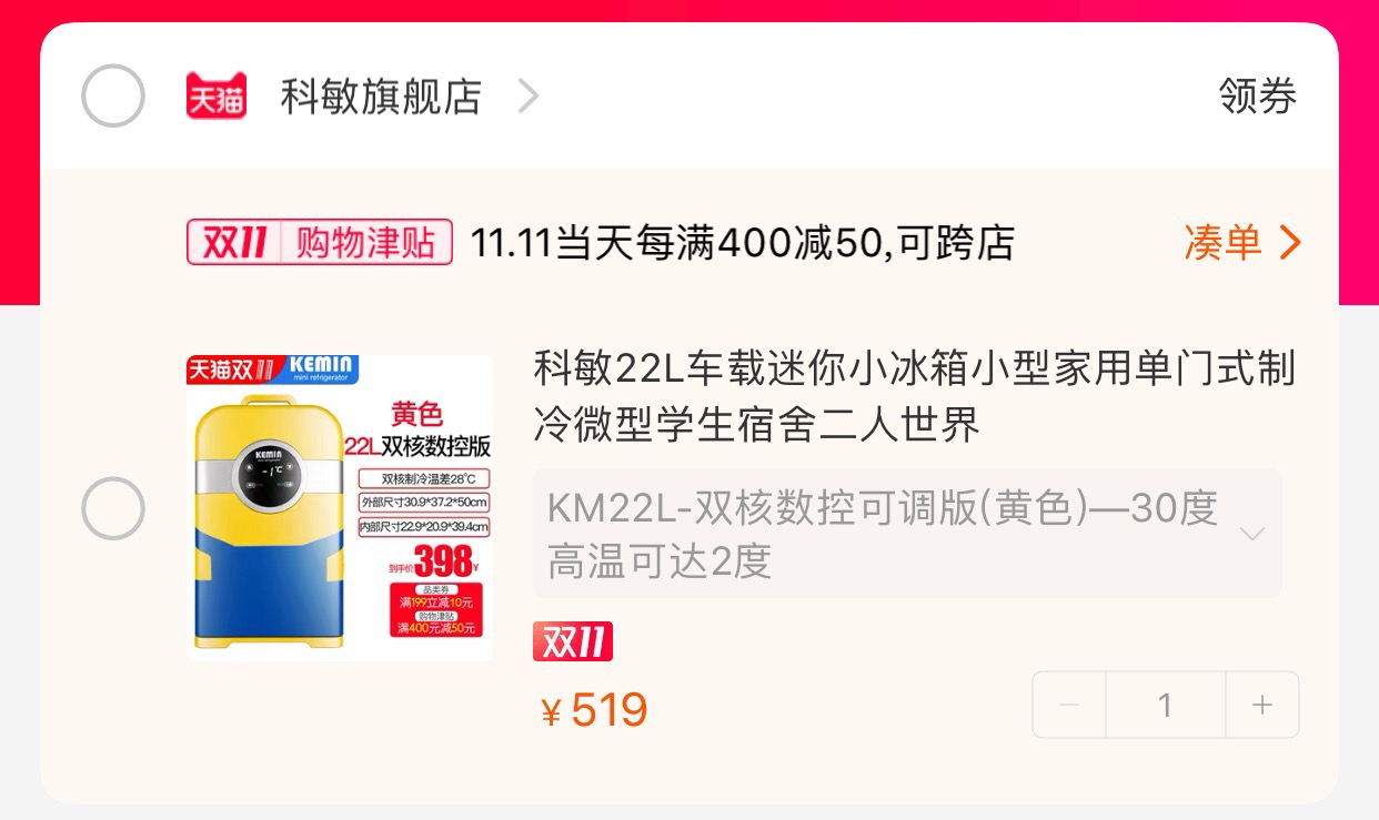 双11自由购物车,双11购物车