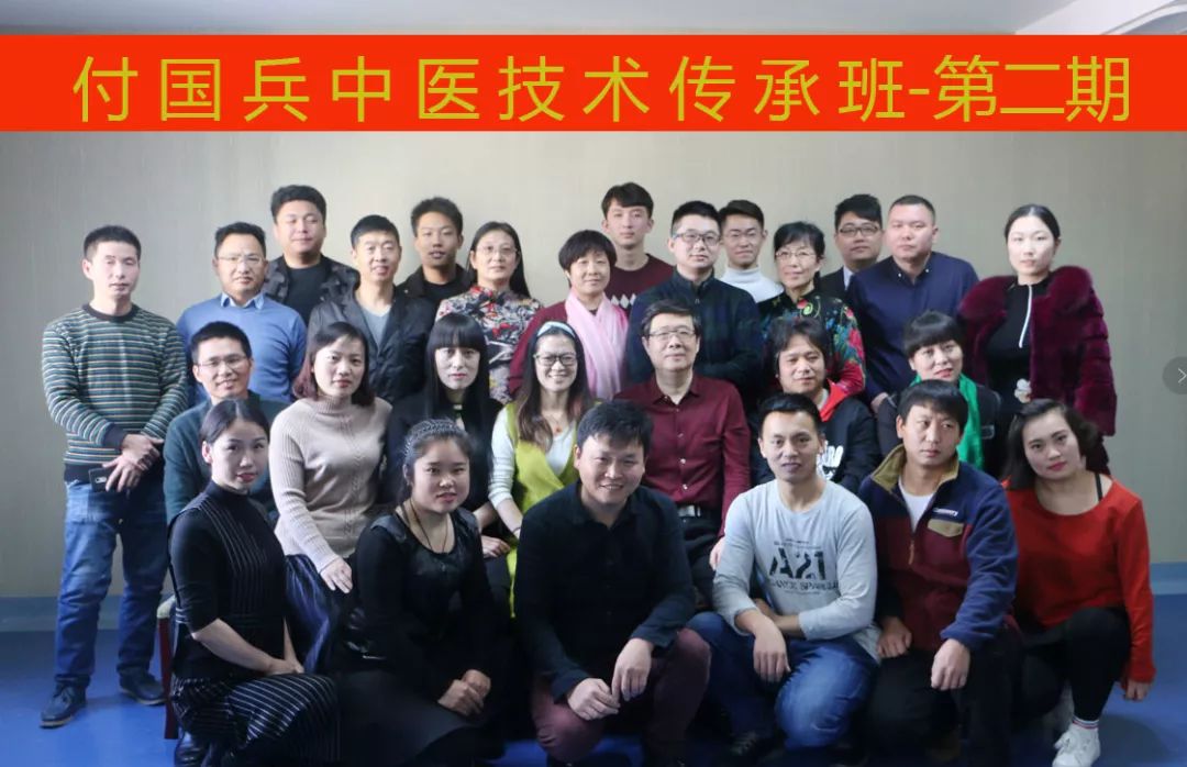 付国兵中医师承,付国兵学习班