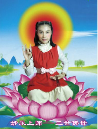 揭秘*教邪**“银河联邦”及头目郑辉