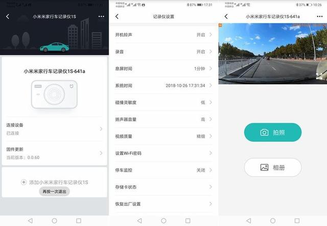 小米米家智能行车记录仪评测,小米米家行车记录仪1s使用说明书