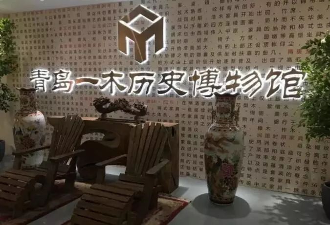 一木一生黄花梨工艺品店,青岛一木中华老字号