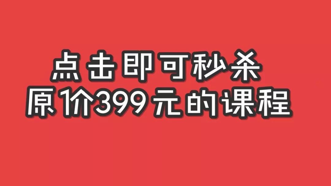 一折!这些店老板真疯了!最低9.9元就能拥有!