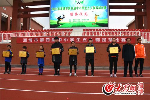 淄博市五人制足球赛,淄博市中小学生足球赛