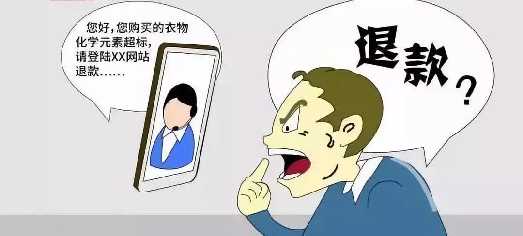 退款诈骗的手段,女子遭遇诈骗被提醒110次