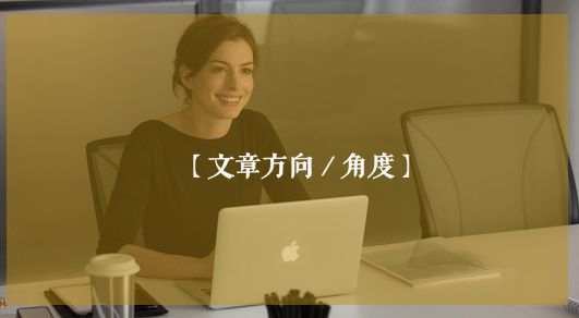 pr稿撰写,关于写文章的思考