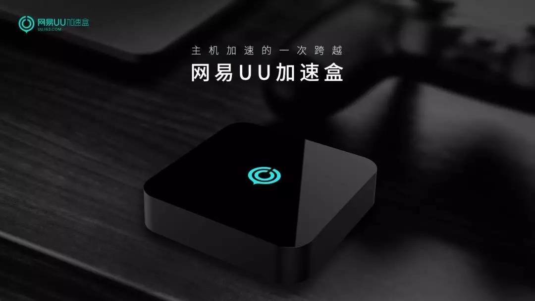 网易uu加速游戏,网易uu怎么加速中国的服务器